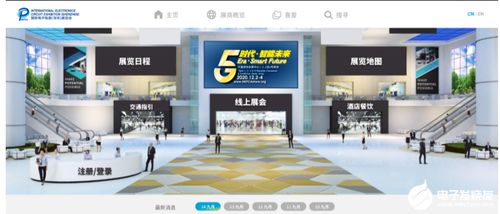 2020國際電子電路 深圳 展覽會12月2 4日舉辦 共話當(dāng)下行業(yè)熱點話題