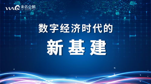 未名企鵝終端通 助力醫藥企業加速步入新基建與工業互聯網數據服務新時代